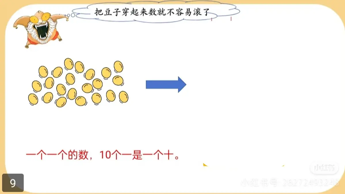4.2 数一数（课件）-2024-2025学年一年级下册数学北师大版第6页