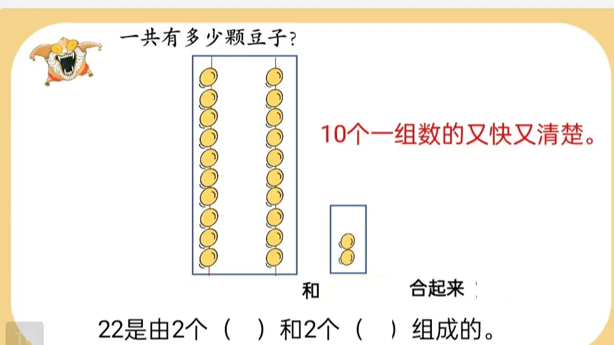 4.2 数一数（课件）-2024-2025学年一年级下册数学北师大版第7页