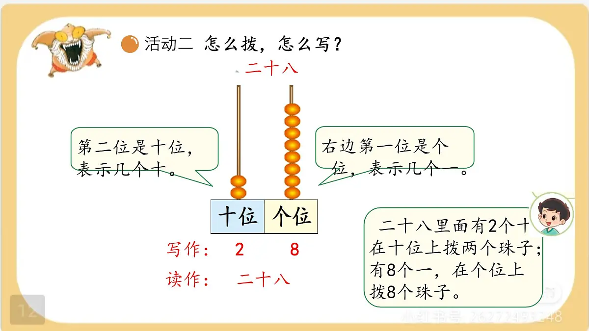 4.2 数一数（课件）-2024-2025学年一年级下册数学北师大版第8页