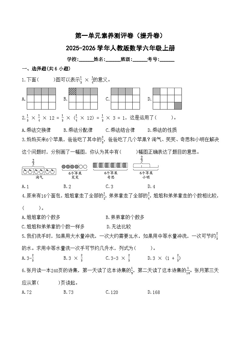 第一单元素养测评卷（提升卷）2025-2026学年人教版数学六年级上册第1页