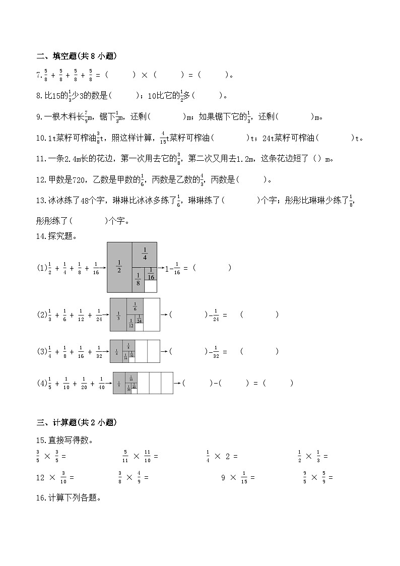 第一单元素养测评卷（提升卷）2025-2026学年人教版数学六年级上册第2页