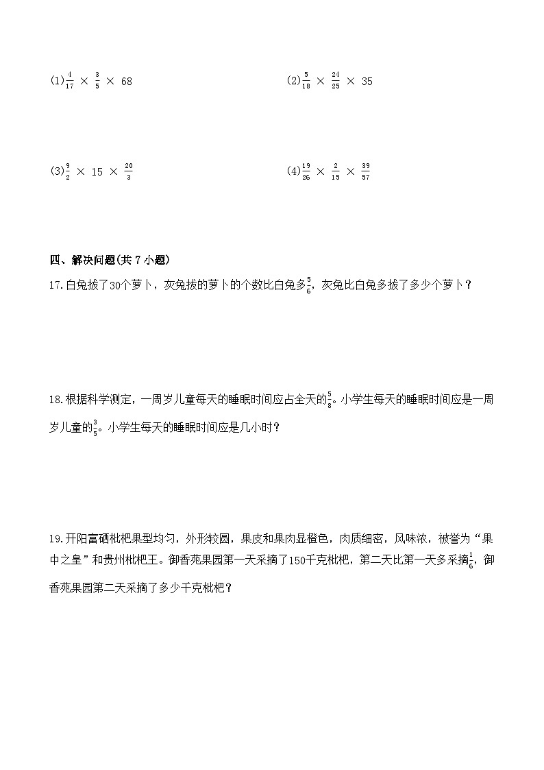 第一单元素养测评卷（提升卷）2025-2026学年人教版数学六年级上册第3页