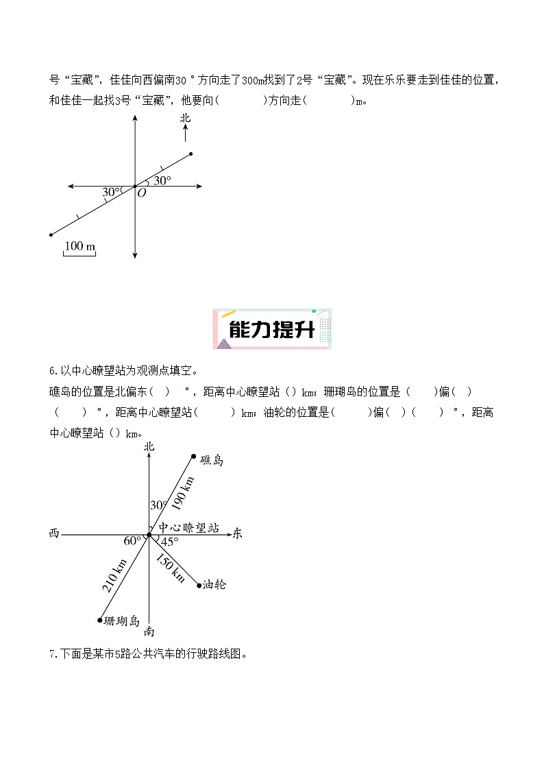 2.2 用方向和距离描述位置（分层作业）2025-2026学年人教版数学六年级上册第3页