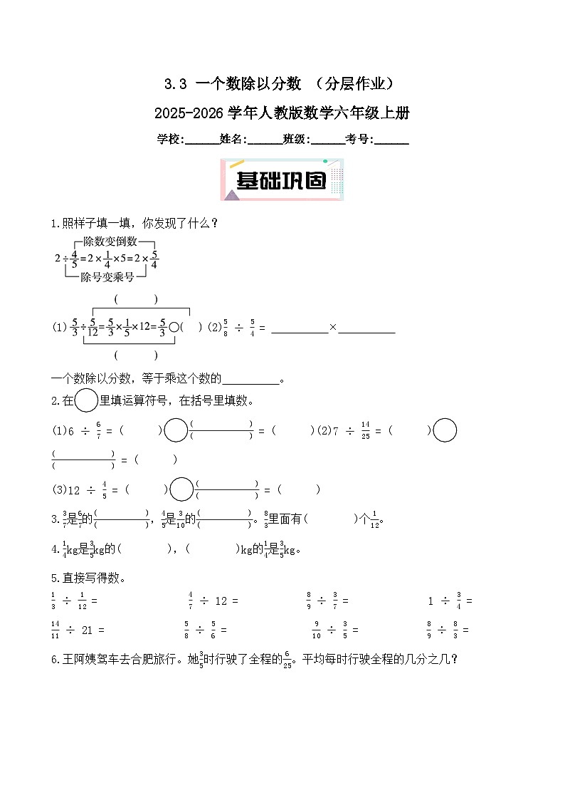 3.3 一个数除以分数 （分层作业）2025-2026学年人教版数学六年级上册第1页
