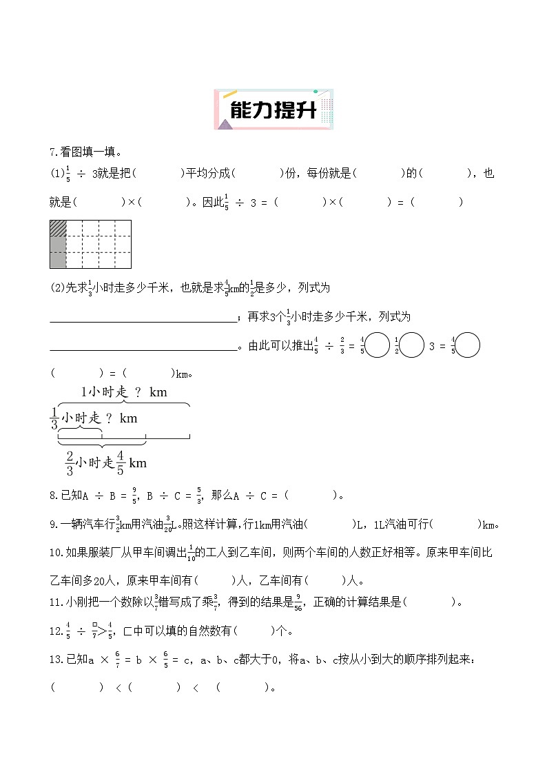 3.3 一个数除以分数 （分层作业）2025-2026学年人教版数学六年级上册第2页