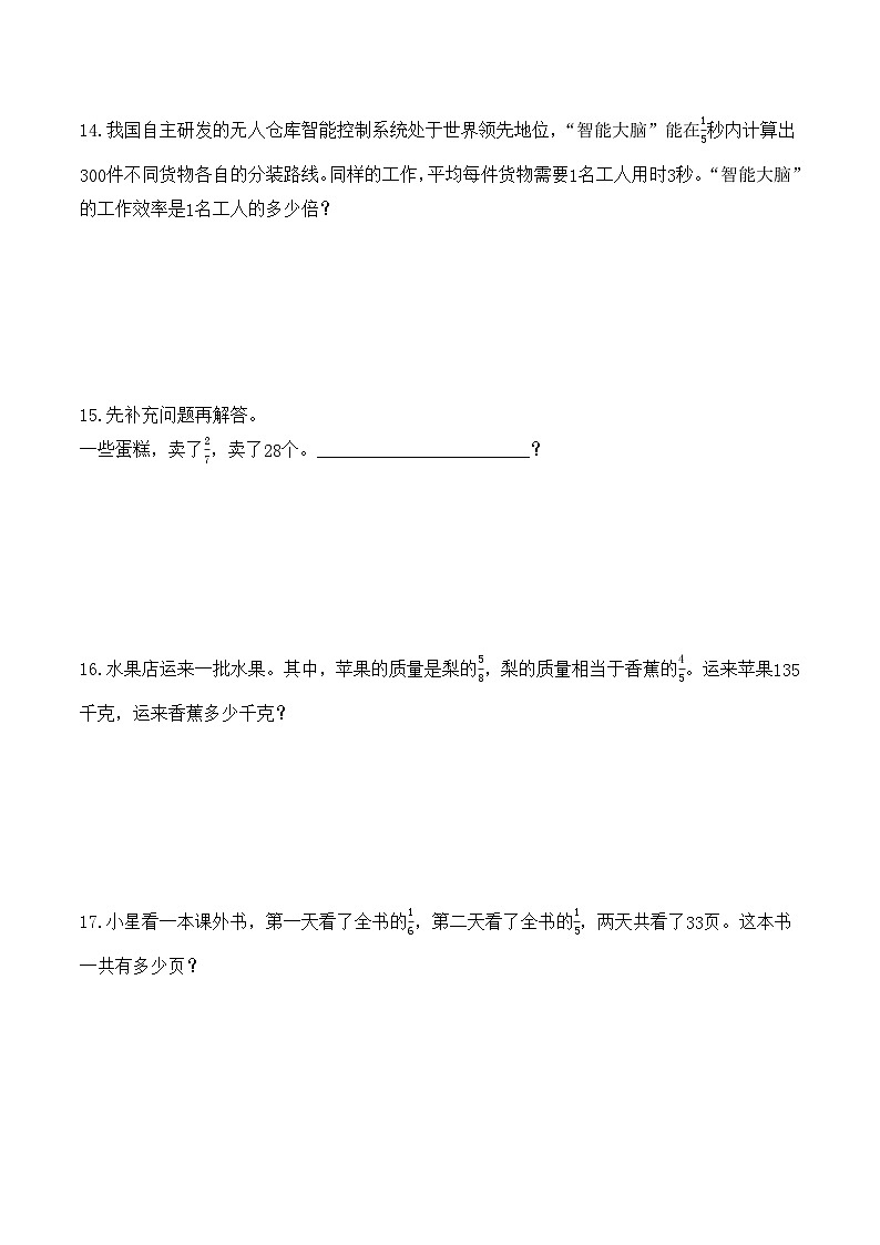 3.3 一个数除以分数 （分层作业）2025-2026学年人教版数学六年级上册第3页