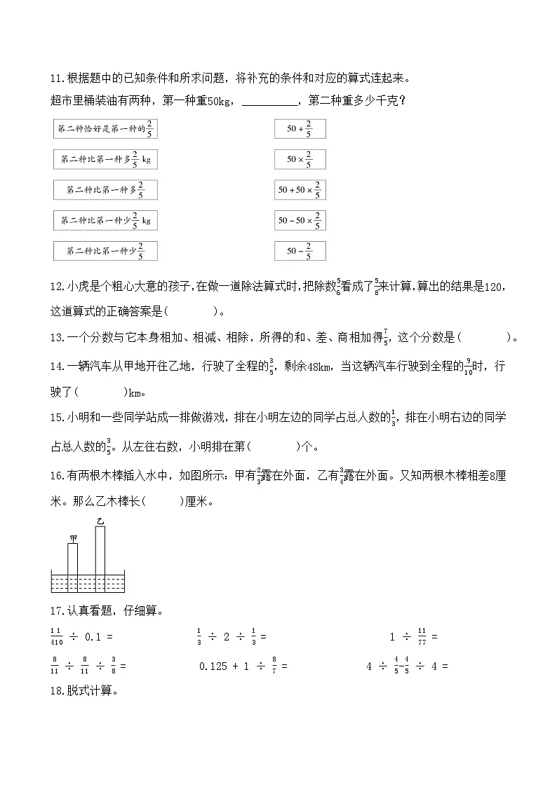 3.4 分数四则混合运算 （分层作业）2025-2026学年人教版数学六年级上册第2页