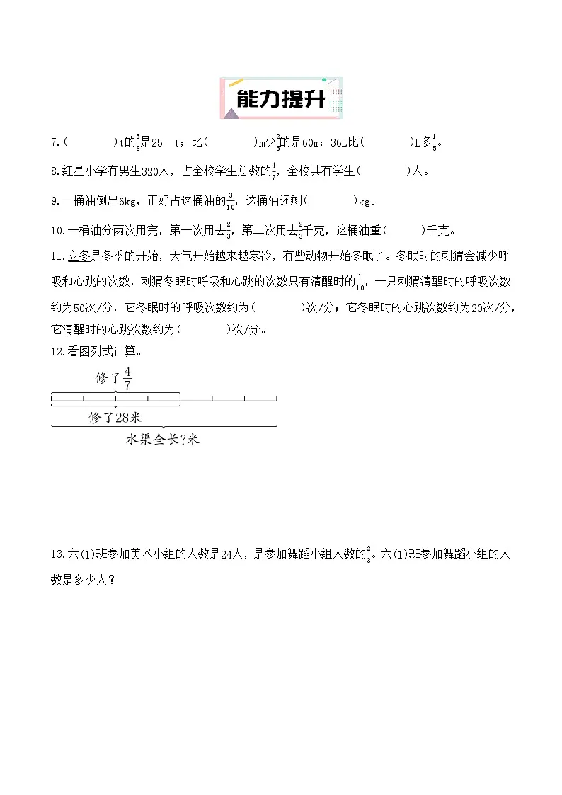 3.5 已知一个数的几分之几是多少，求这个数 （分层作业）2025-2026学年人教版数学六年级上册第2页
