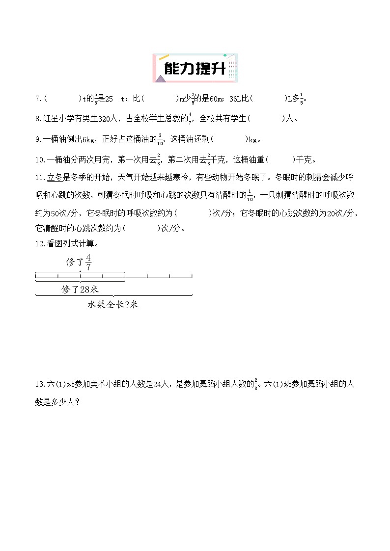 3.5 已知一个数的几分之几是多少，求这个数 （分层作业）2025-2026学年人教版数学六年级上册第2页