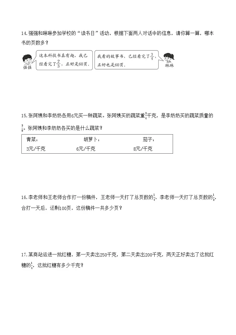 3.5 已知一个数的几分之几是多少，求这个数 （分层作业）2025-2026学年人教版数学六年级上册第3页
