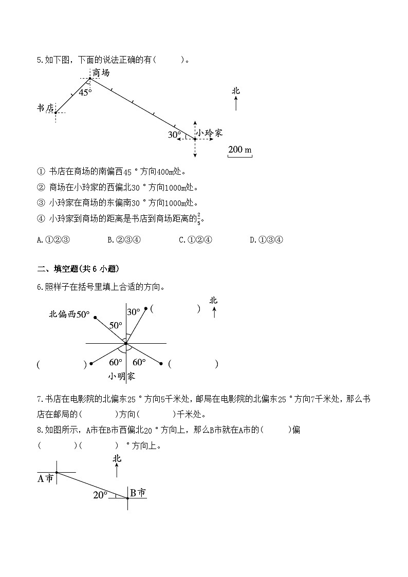 第二单元素养测评卷（提升卷）2025-2026学年人教版数学六年级上册第2页
