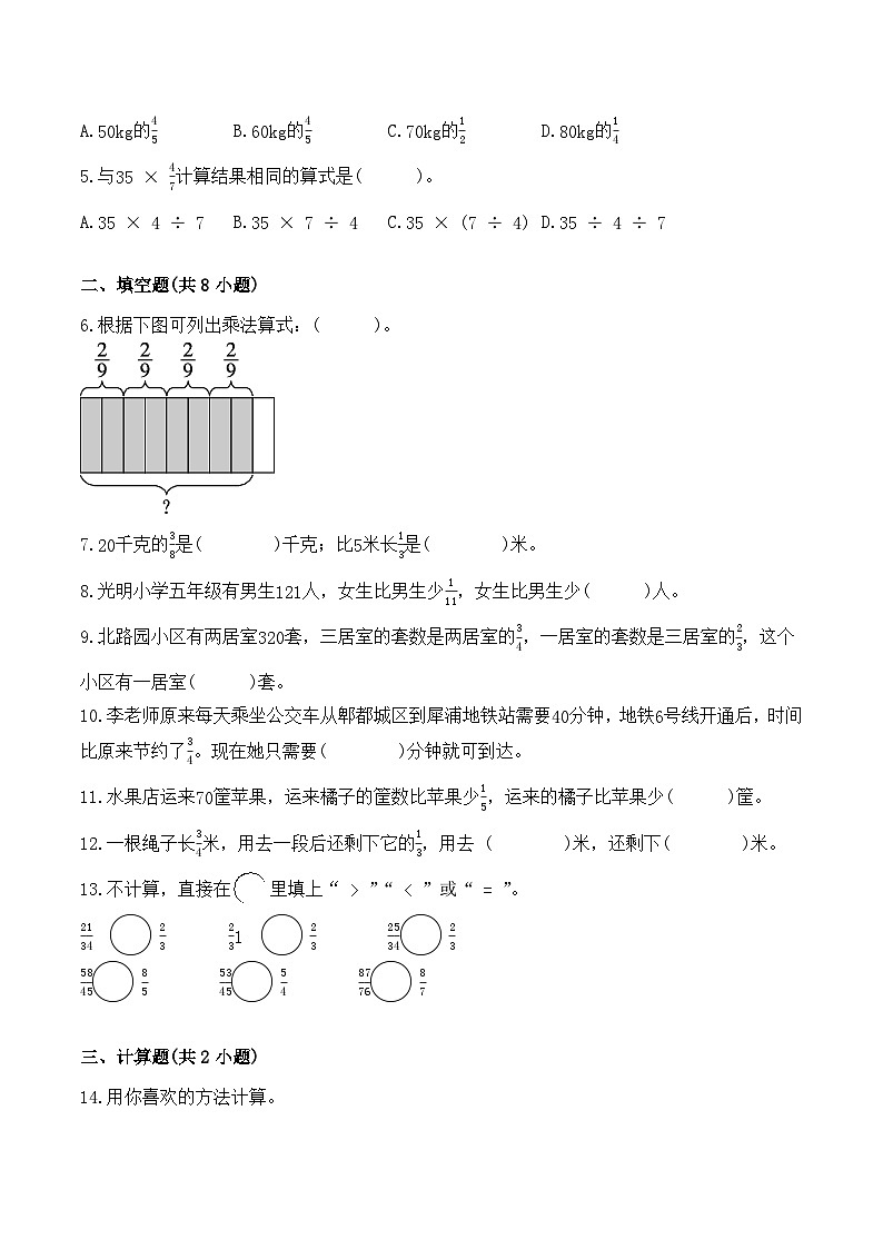 第一单元素养测评卷（基础卷）2025-2026学年人教版数学六年级上册第2页