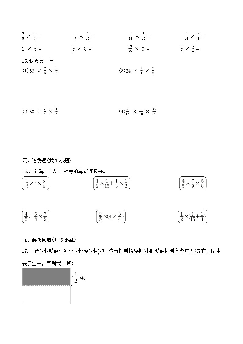 第一单元素养测评卷（基础卷）2025-2026学年人教版数学六年级上册第3页