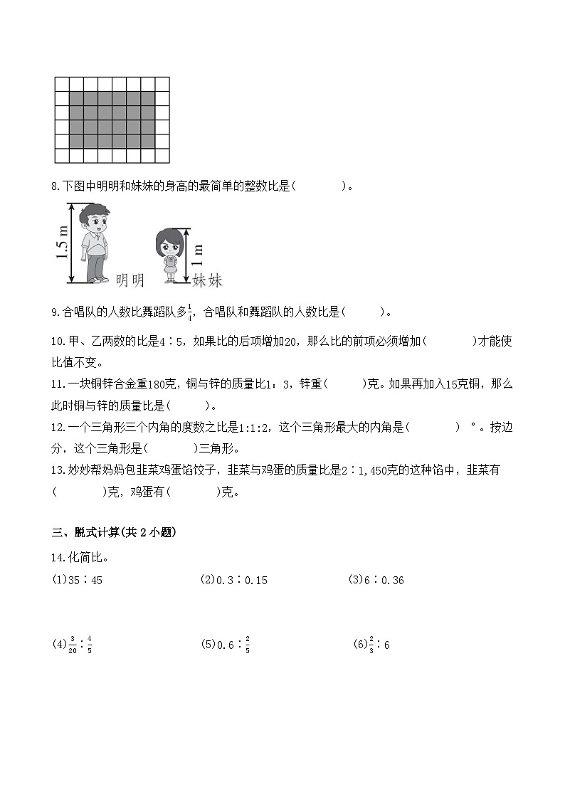 第四单元素养测评卷（基础卷）2025-2026学年人教版数学六年级上册第2页