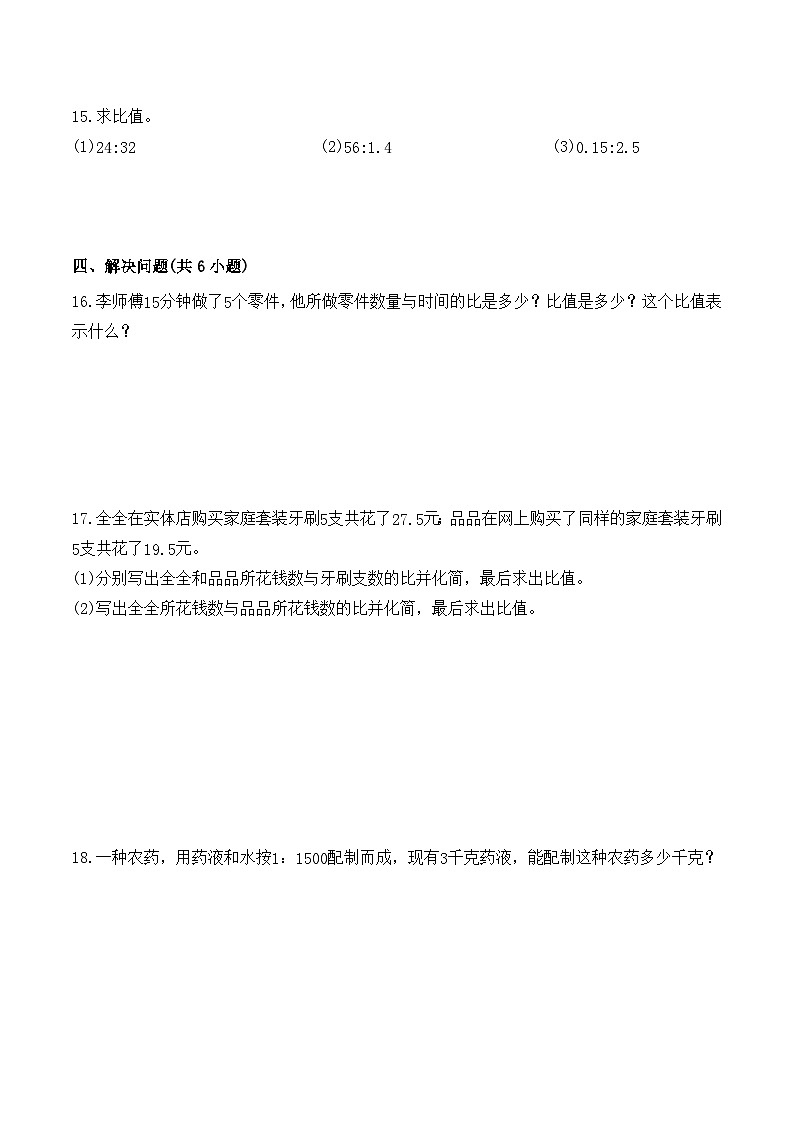 第四单元素养测评卷（基础卷）2025-2026学年人教版数学六年级上册第3页