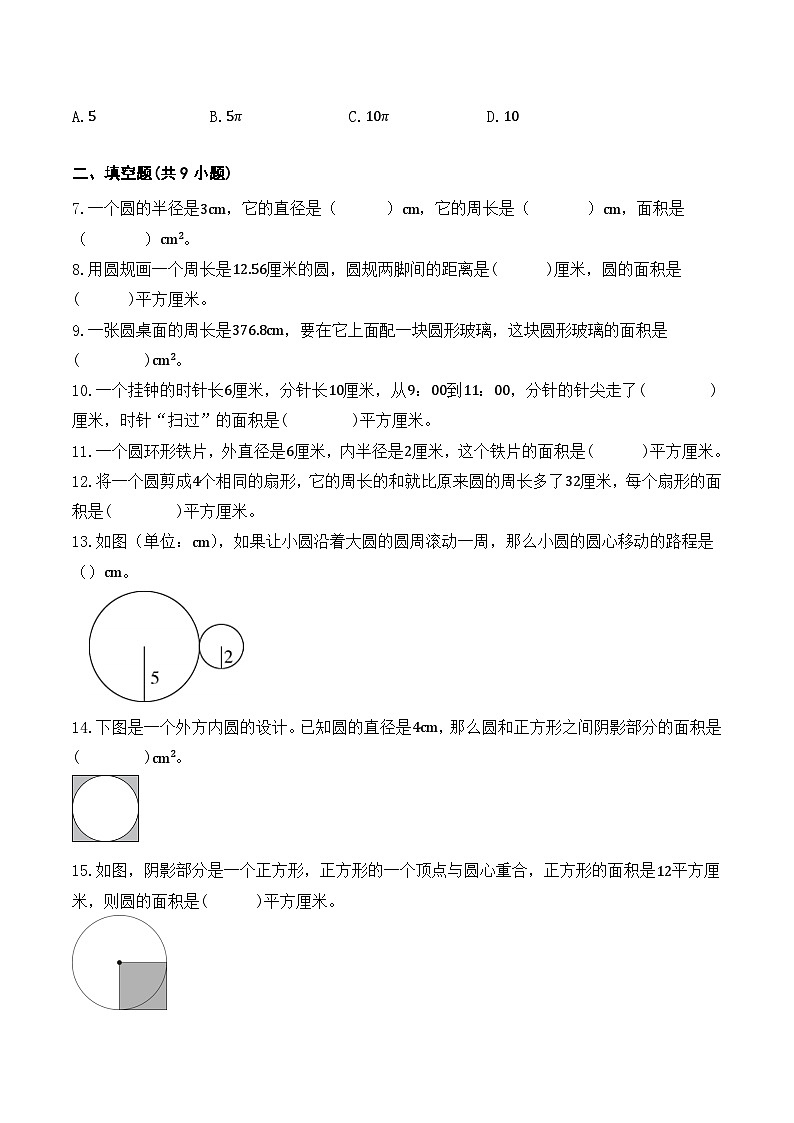 第五单元素养测评卷（提升卷）2025-2026学年人教版数学六年级上册第2页