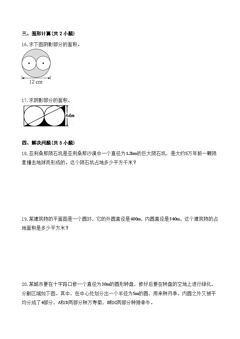 第五单元素养测评卷（提升卷）2025-2026学年人教版数学六年级上册第3页