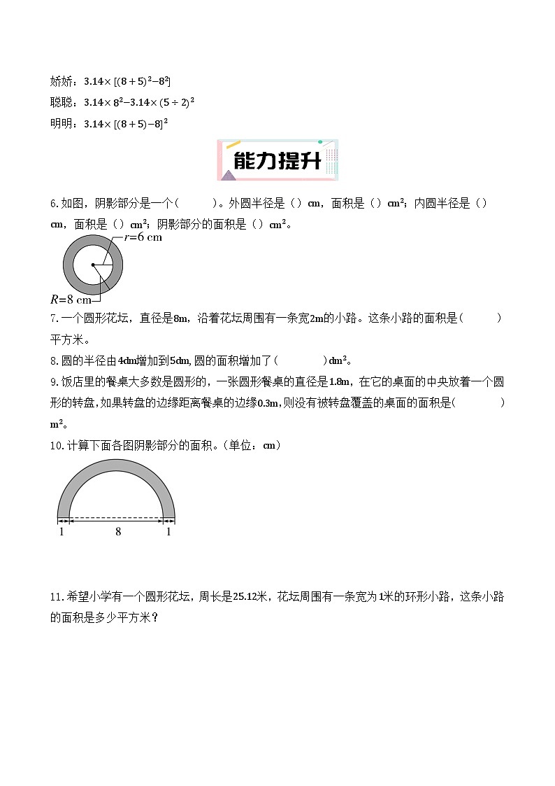 5.3.2 圆环及其面积（分层作业）2025-2026学年人教版数学六年级上册第2页