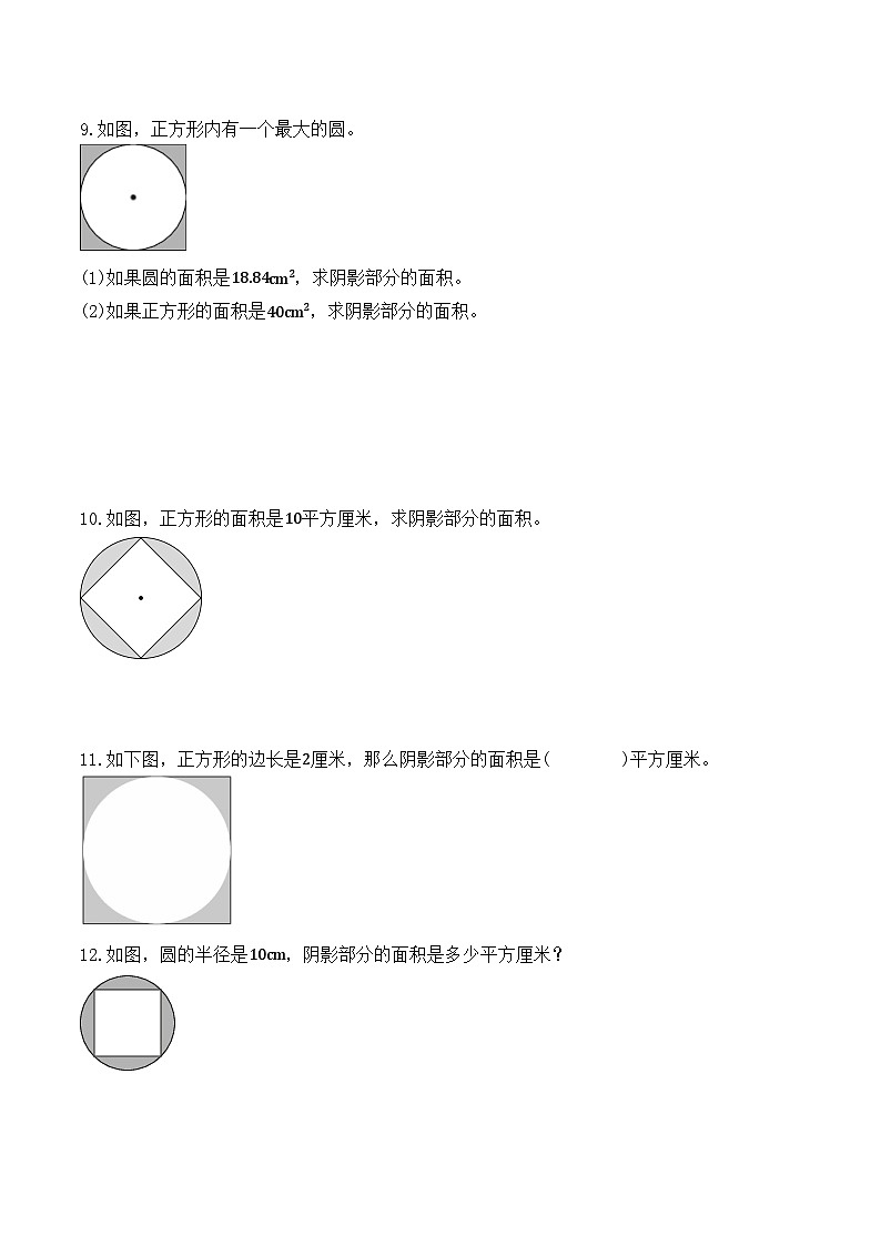 5.3.3 有关“外方内圆”和“外圆内方”的实际问题（分层作业）2025-2026学年人教版数学六年级上册第3页