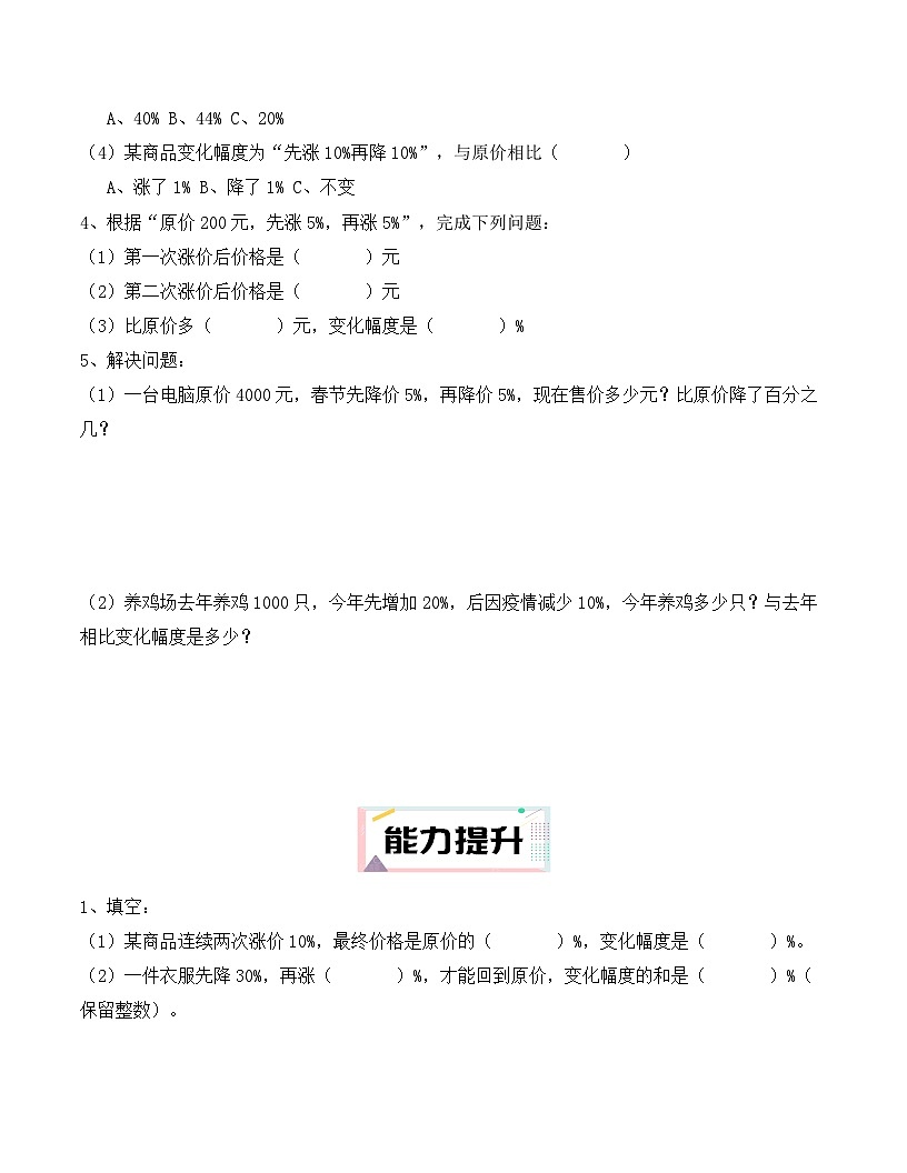 6.5 变化幅度问题 （分层作业） 2025-2026学年人教版数学 六年级上册第2页