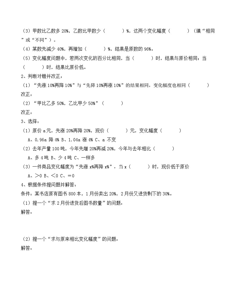 6.5 变化幅度问题 （分层作业） 2025-2026学年人教版数学 六年级上册第3页