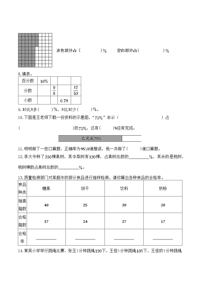 第六单元素养测评卷（基础卷）2025-2026学年人教版数学六年级上册第2页