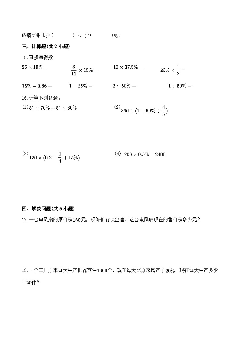 第六单元素养测评卷（基础卷）2025-2026学年人教版数学六年级上册第3页