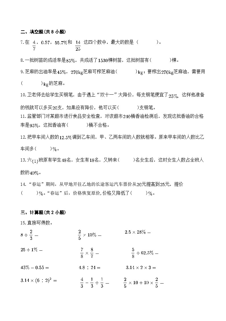 第六单元素养测评卷（提升卷）2025-2026学年人教版数学六年级上册第2页