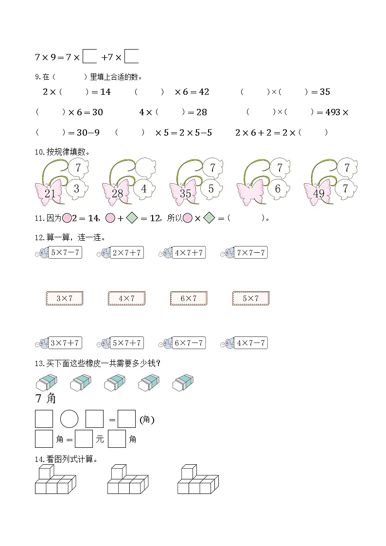 5.1 7的乘法口诀（分层作业）2025-2026学年人教版数学（2024）二年级上册第2页