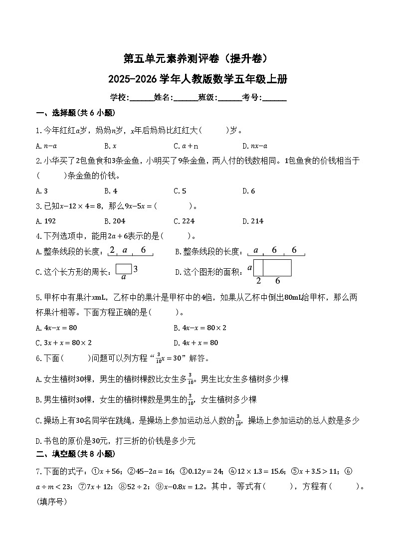 第五单元素养测评卷（提升卷）2025-2026学年人教版数学五年级上册第1页