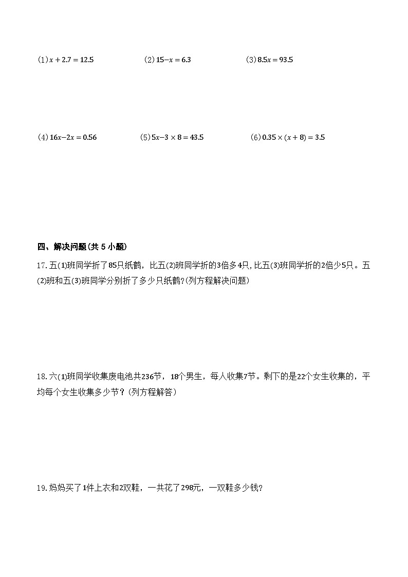 第五单元素养测评卷（提升卷）2025-2026学年人教版数学五年级上册第3页