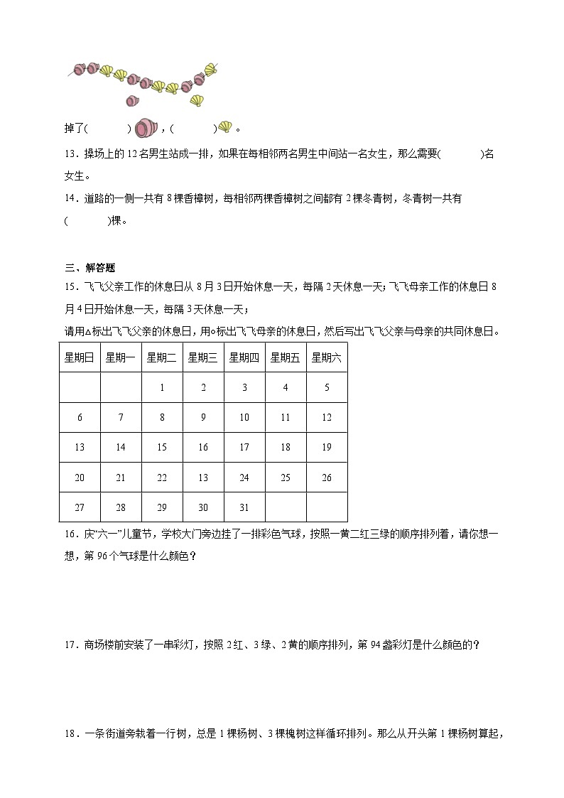 奥数专题：周期问题 训练 （试题）数学三年级上册人教版)（含解析）第2页