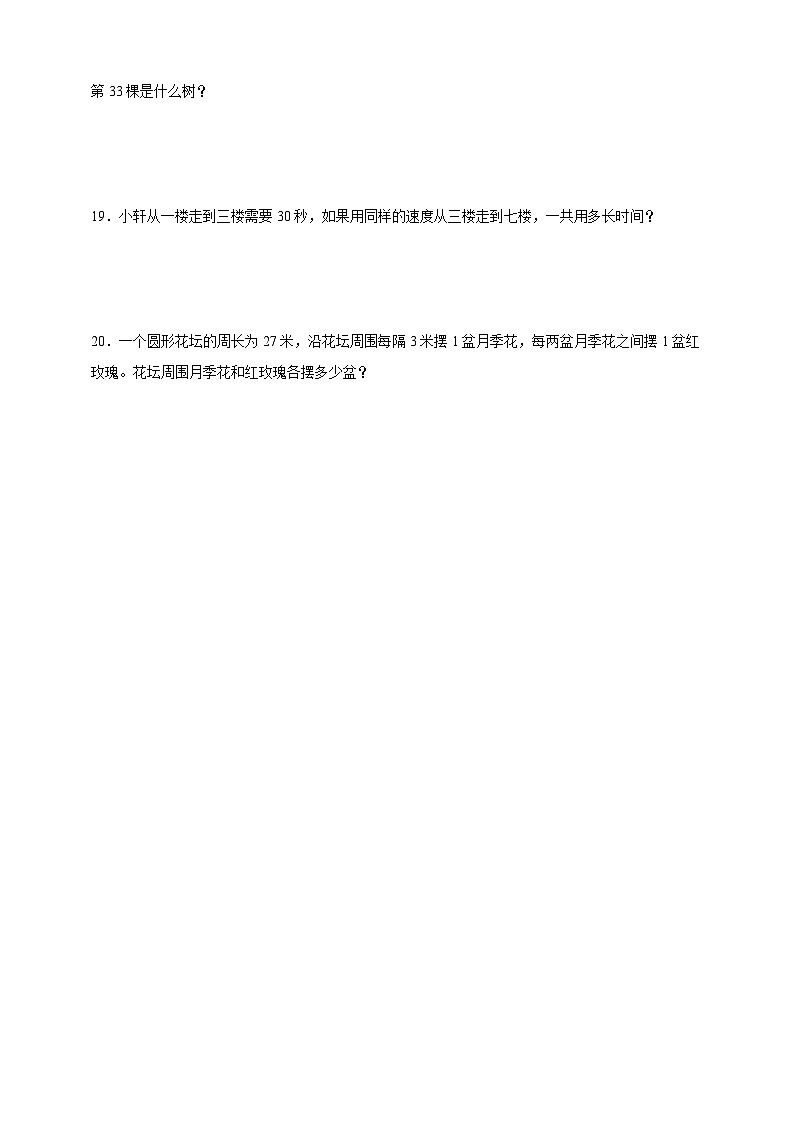奥数专题：周期问题 训练 （试题）数学三年级上册人教版)（含解析）第3页