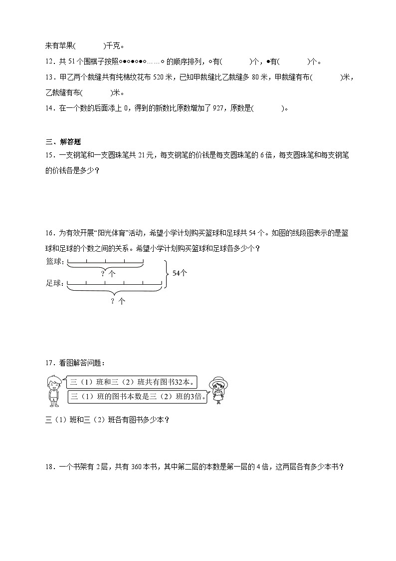 奥数专题：和差倍问题 训练 （试题）数学三年级上册人教版（含解析）第2页