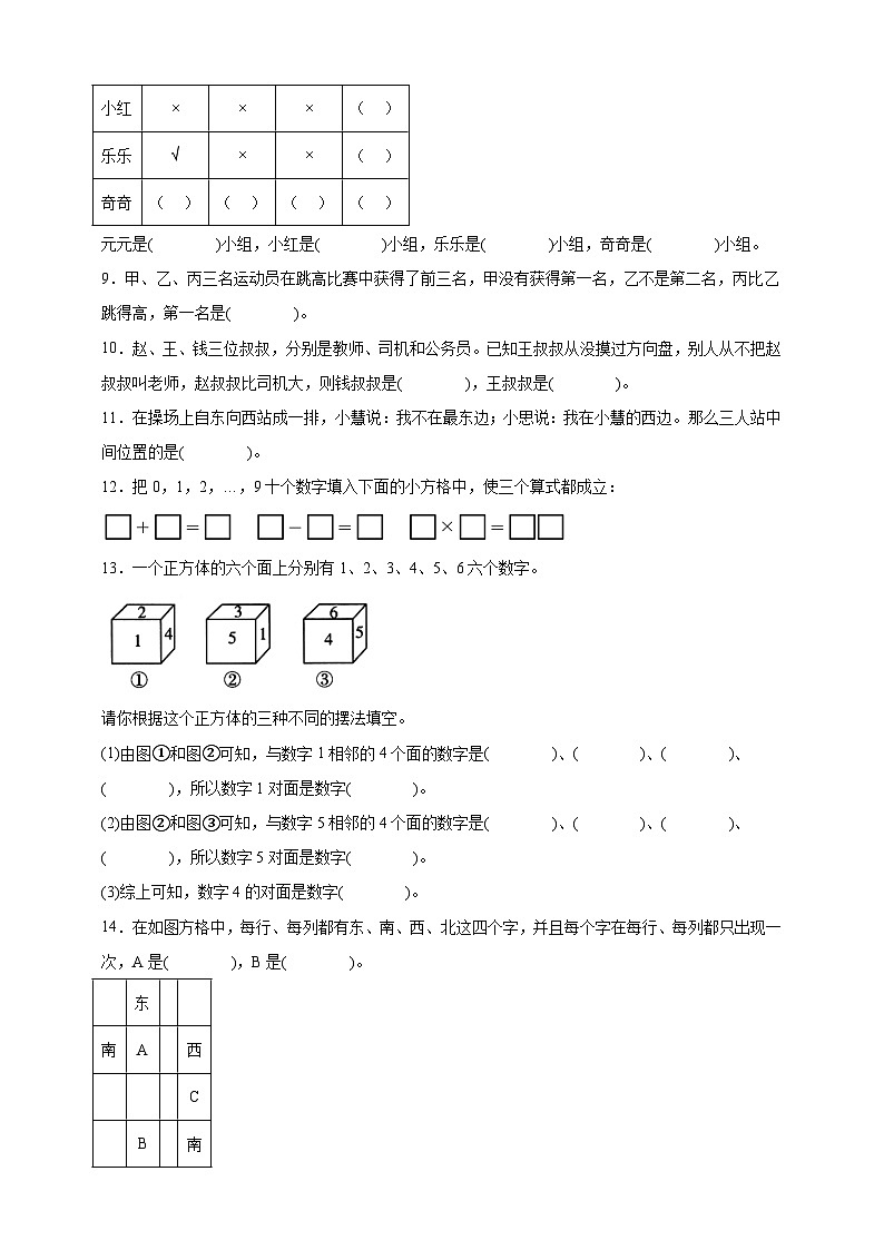 奥数专题：推理问题 训练 （试题）数学三年级上册人教版（含解析）第2页