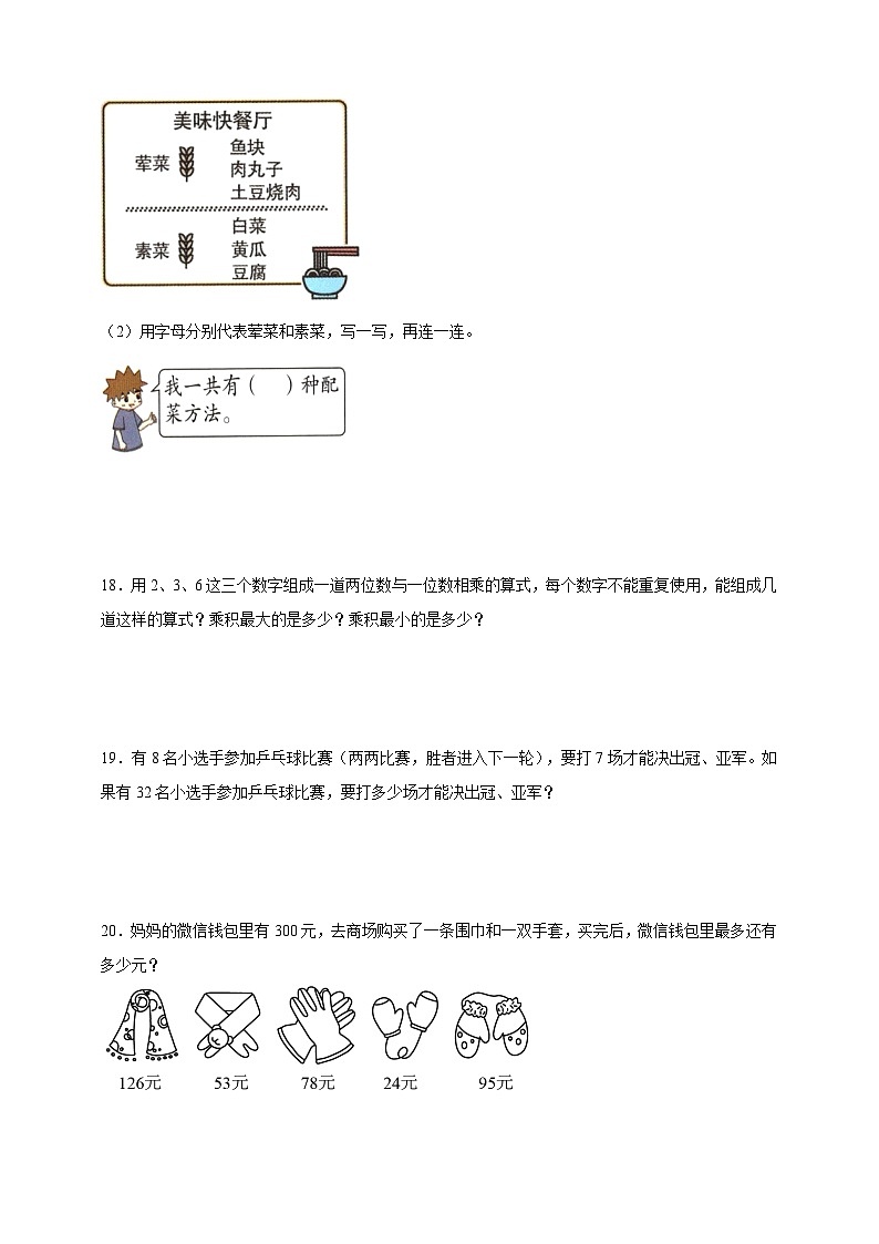 奥数专题：搭配问题 训练 （试题）数学三年级上册人教版（含解析）第3页
