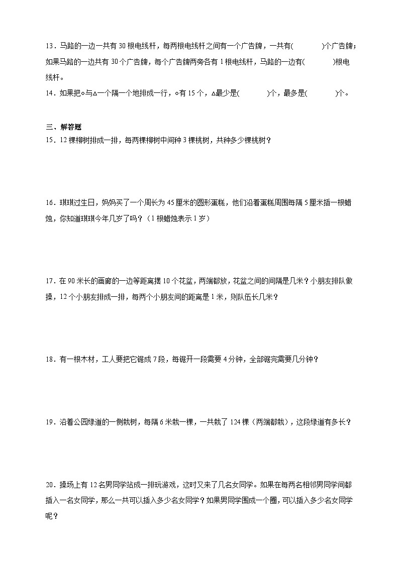 奥数专题：植树问题 训练 （试题）数学三年级上册人教版（含解析）第2页