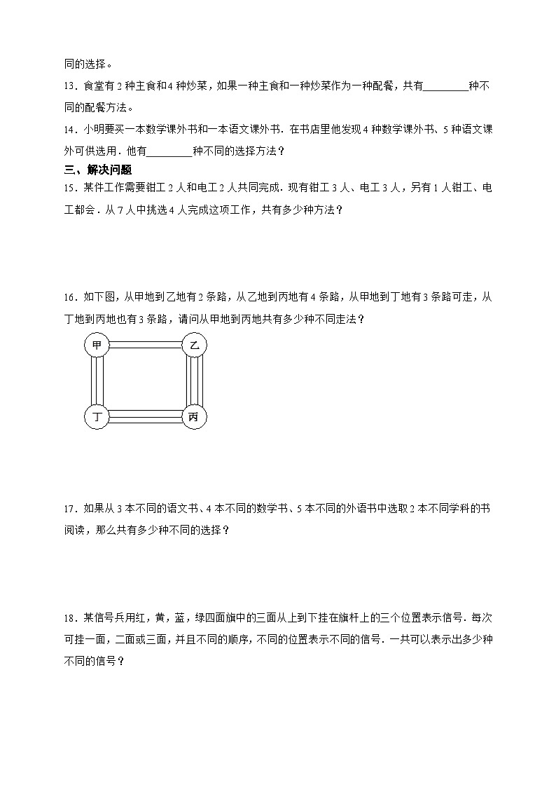 经典奥数专题：乘法原理 训练 （试题）数学三年级上册人教版（含答案）第2页