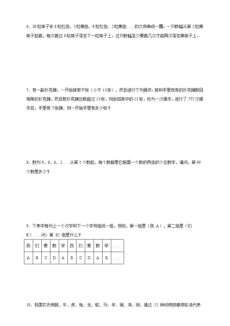 经典奥数专题：周期问题 训练-数学三年级上册人教版（含解析）第2页