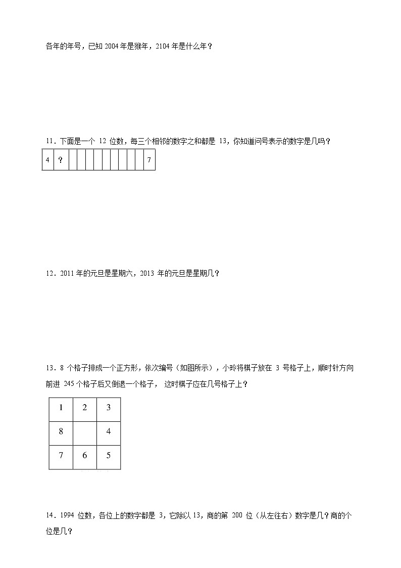 经典奥数专题：周期问题 训练-数学三年级上册人教版（含解析）第3页