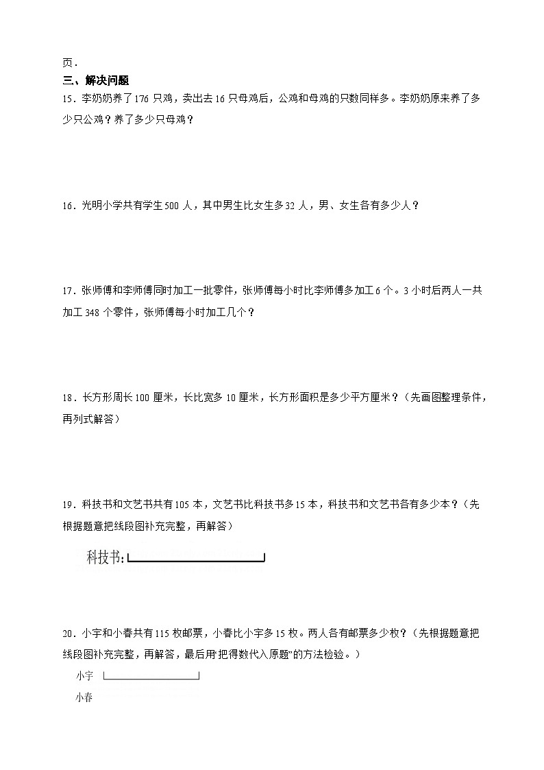 经典奥数专题：和差问题 训练 （试题）数学三年级上册人教版（含答案）第2页