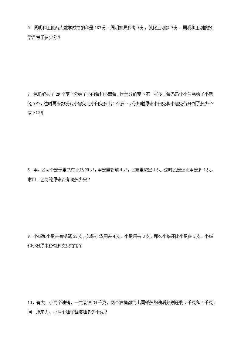 经典奥数专题：和差问题 训练-数学三年级上册人教版（含解析）第2页