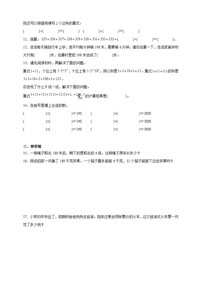 经典奥数专题：多位数乘一位数综合 训练 （试题）数学三年级上册人教版（含解析）第2页