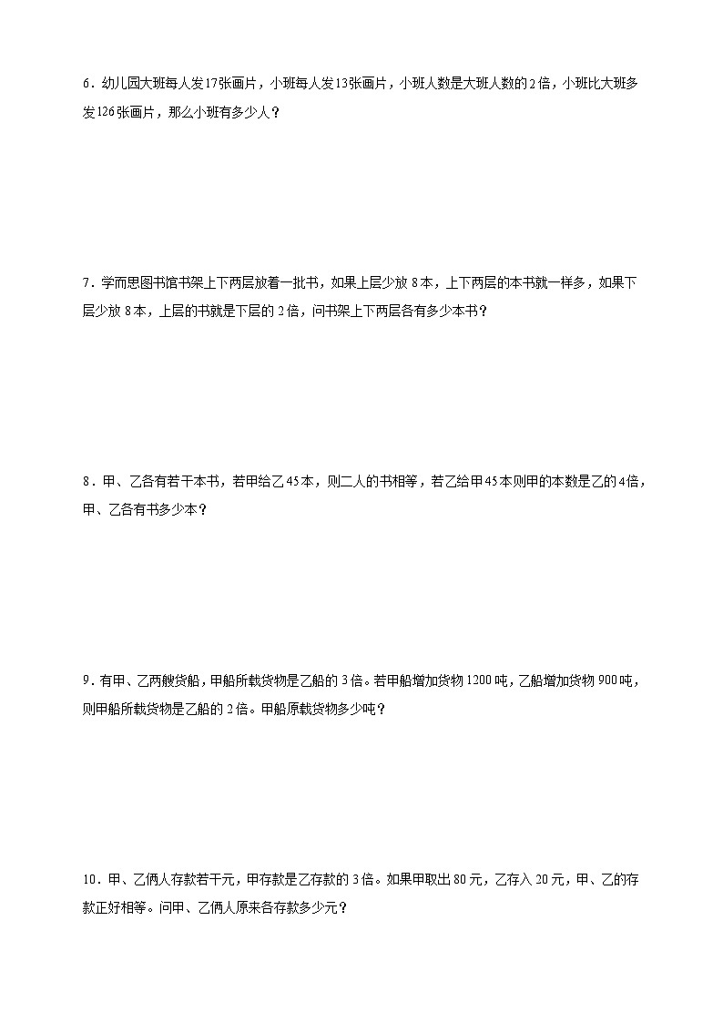 经典奥数专题：差倍问题 训练-数学三年级上册人教版（含解析）第2页