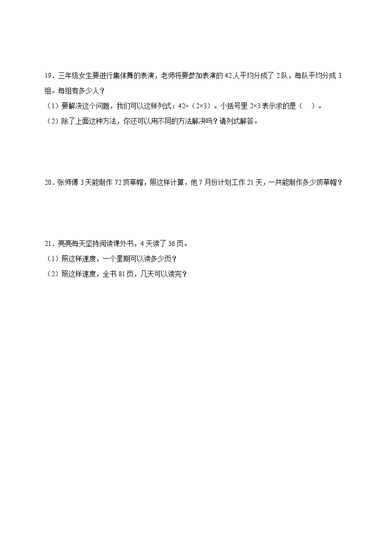 经典奥数专题：归一问题 训练 （试题）数学三年级上册人教版（含解析）第3页
