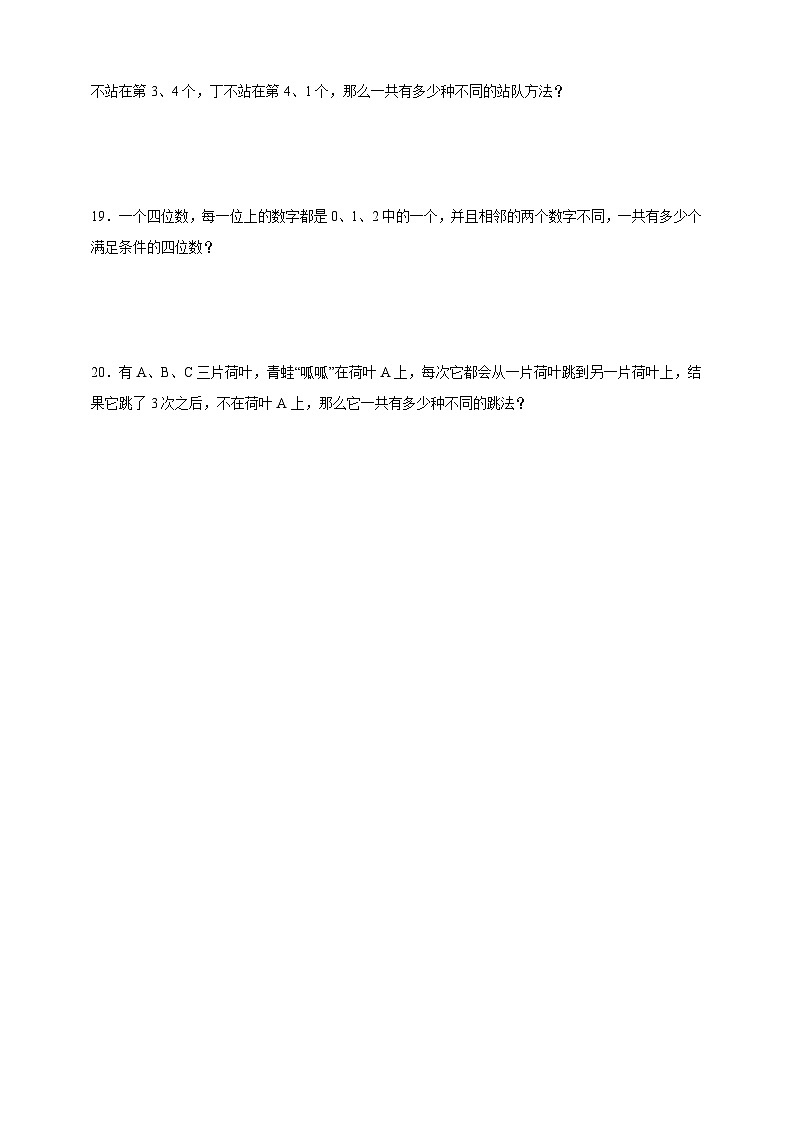 经典奥数专题：排列组合问题 训练 （试题）数学三年级上册人教版（含解析）第3页