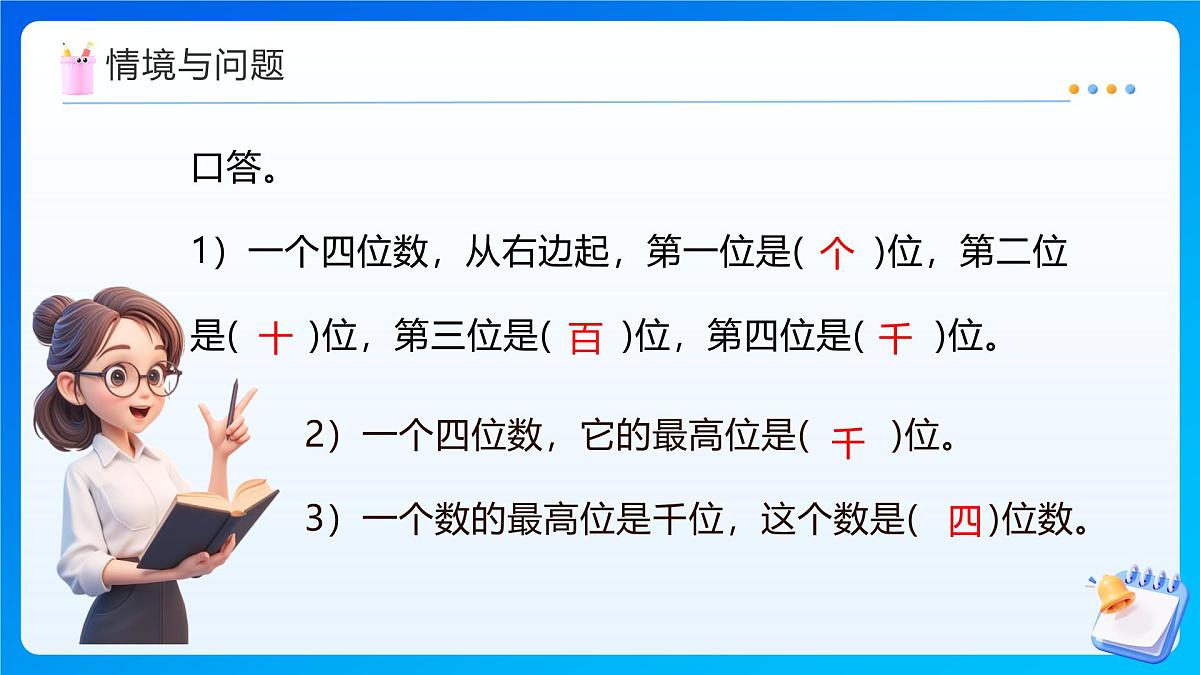 【任务型备课】西师大版四年级上册-1.1 万以上数的认识和读法（课件）第4页