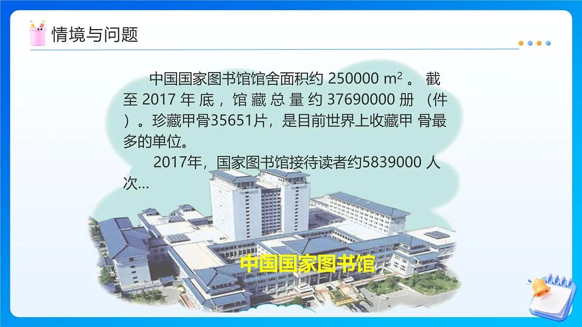 【任务型备课】西师大版四年级上册-1.1 万以上数的认识和读法（课件）第6页