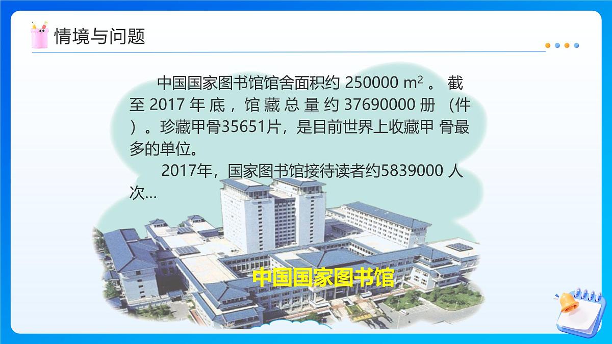 【任务型备课】西师大版四年级上册-1.1 万以上数的认识和读法（课件）第6页