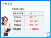 【任務(wù)型備課】西師大版四年級上冊-1.3 用萬或億作單位表示數(shù)（課件+教案）